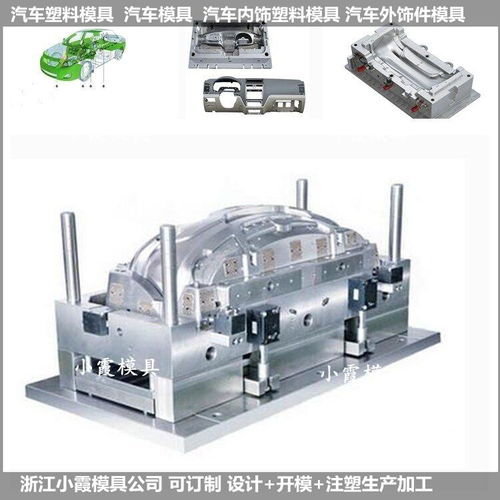 面罩塑料模具 改型车大灯模具 精密模具