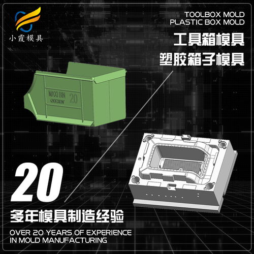 塑料工具箱模具加工厂家联系方式