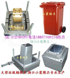 塑胶模厂 塑胶果壳箱模具 300升垃圾桶模具价位