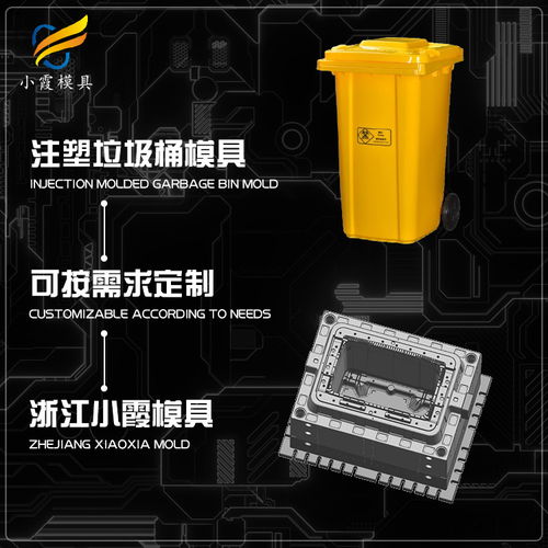 塑料垃圾箱模具开模生产公司的专业解决方案